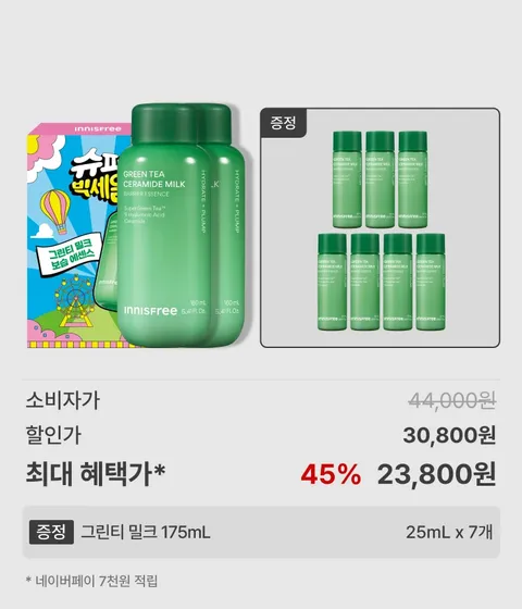 그린티밀크 160ML 2개입 BOX