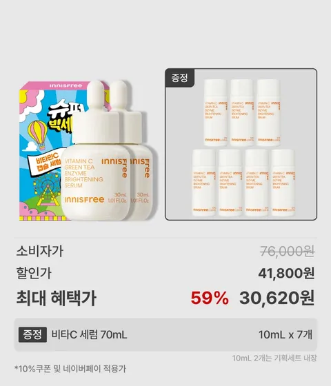 비타민C세럼 30mL 2개입 BOX