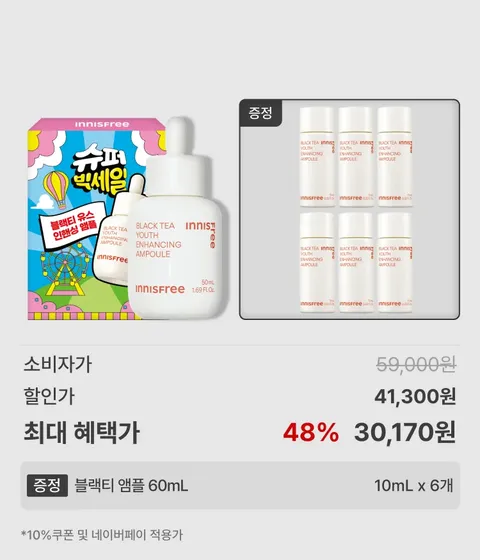 블랙티유스인핸싱앰플 50mL BOX