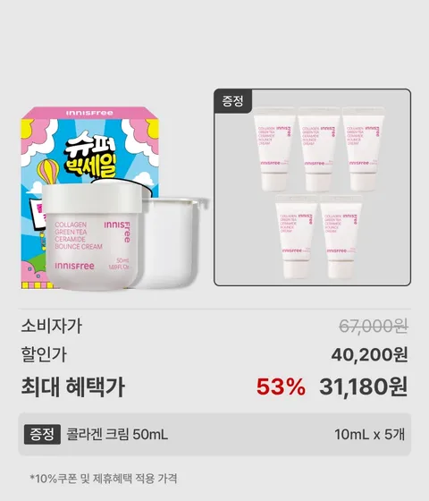 콜라겐크림 50mL  X 2개 (+50mL 증정)