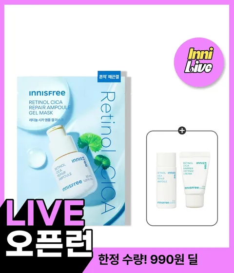 [990원딜] 레티놀 시카 흔적 앰플 겔 마스크
