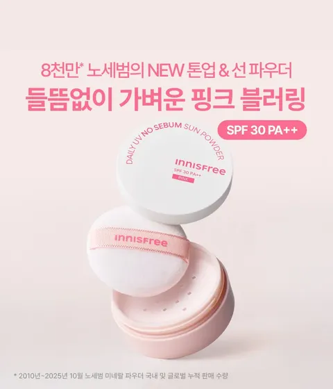 이니스프리 데일리 유브이 톤업 노세범 선크림은 히알루론산과 세범 컷 파우더를 함유하여 겉은 보송하고 속은 촉촉한 수분 톤업을 선사합니다. 지성피부 대상 임상 결과 24시간 후 유분 분비량 33.628% 억제 및 모공 커버 만족도 100%를 기록하였습니다. 강력한 자외선 차단 효과와 프라이머 기능을 갖추어 매끈한 파데프리 메이크업을 완성합니다.