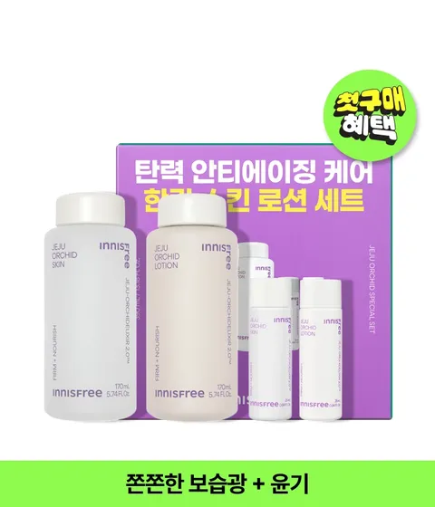 [첫구매 특가] 한란 스킨 & 로션 2종 세트
