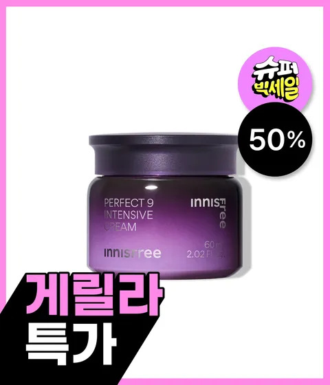 💥단하루💥퍼펙트 9 인텐시브 크림