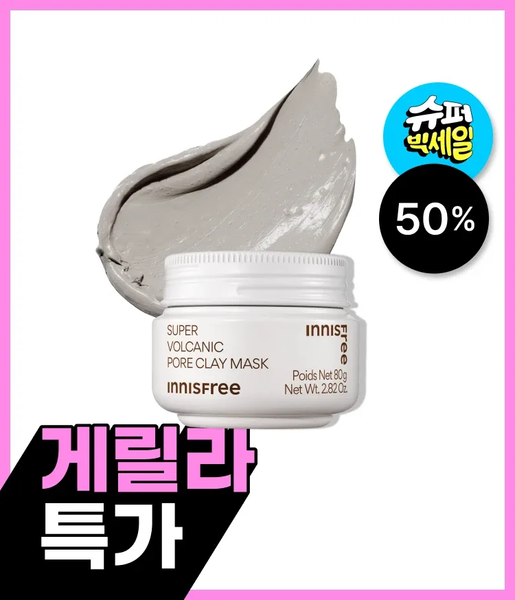 다양한 모공 고민을 한번에 해결해주며 각질 케어 효능을 지닌 AHA 성분이 함유된 피지흡착모공팩. 피부자극 테스트를 완료한 저자극 크리미 텍스처의 사용감. 모공 면적, 블랙헤드, 피부결, 각질 등 케어해주는 이니스프리 수퍼 화산송이 모공팩