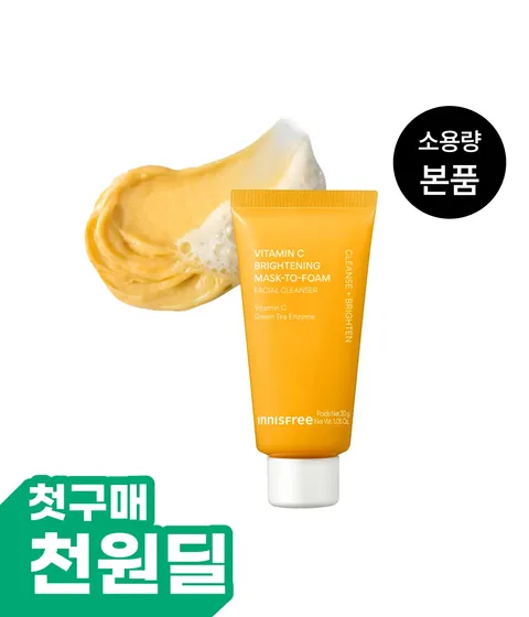 [첫구매-1천원딜] 비타씨 브라이트닝 팩투폼 [소용량]