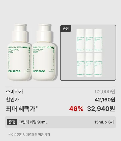 [80mL]그린티 히알루론산 수분 세럼 x2개