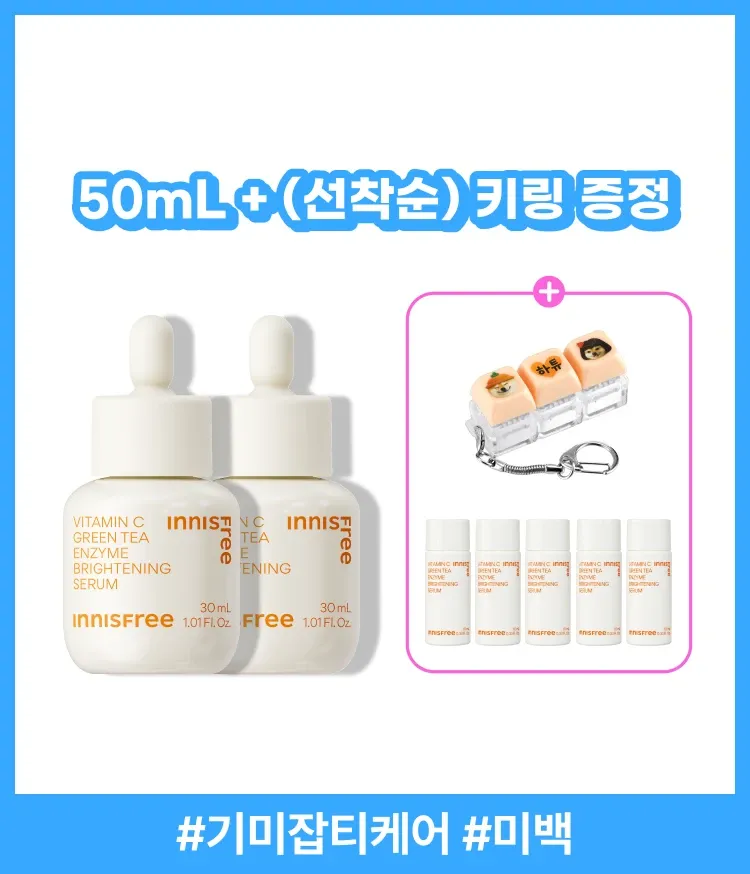 이니스프리 비타민C 캡슐 세럼은 9만 개의 비타민C 캡슐로 피부 속 칙칙함을 집중 타겟팅하는 미백 기능성 세럼입니다. 그린티 엔자임을 함유하여 각질 케어와 수분 충전을 동시에 도우며, 민감피부 일차 자극 테스트 결과 자극 반응도 0.00으로 저자극 데일리 케어가 가능합니다. 3중 피부톤 개선과 잡티 케어를 통해 광채 피부를 완성합니다.