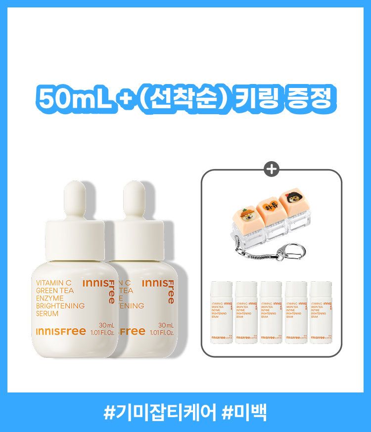 이니스프리 비타민C 캡슐 세럼은 9만 개의 비타민C 캡슐로 피부 속 칙칙함을 집중 타겟팅하는 미백 기능성 세럼입니다. 그린티 엔자임을 함유하여 각질 케어와 수분 충전을 동시에 도우며, 민감피부 일차 자극 테스트 결과 자극 반응도 0.00으로 저자극 데일리 케어가 가능합니다. 3중 피부톤 개선과 잡티 케어를 통해 광채 피부를 완성합니다.