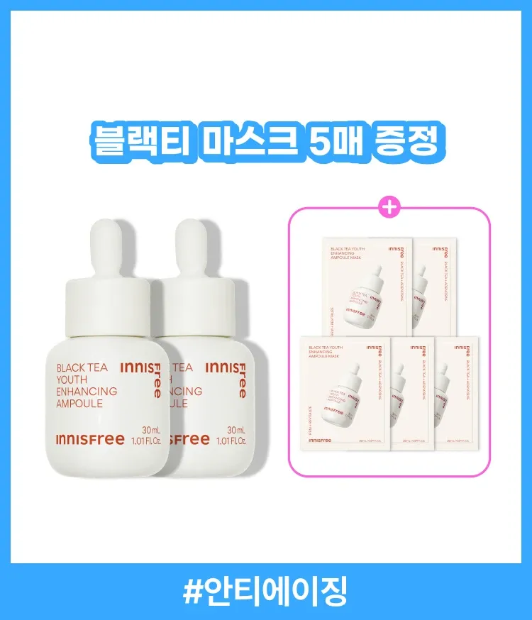 복합적인 피부고민과 지친 피부 컨디션을 빠르게 케어해주는 집중 안티에이징 항산화 앰플. 리셋 컨센트레이트, 히알루론산, 스쿠알란 함유되어 보습과 수분 동시에 충전. 피부톤, 광채, 윤기, 피부결, 탄력 개선되어 쫀쫀한 피부 완성. 피부과 테스트 하이포알러제닉테스트 완료하여 민감성 피부도 사용가능한 이니스프리 블랙티 유스 인핸싱 앰플