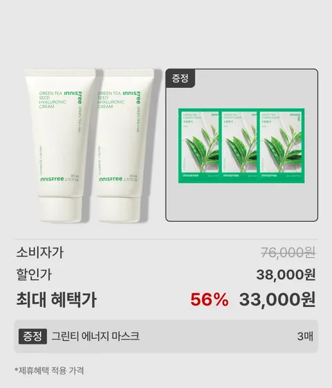그린티 히알루론산 수분크림 80mL X 2개 (튜브타입)