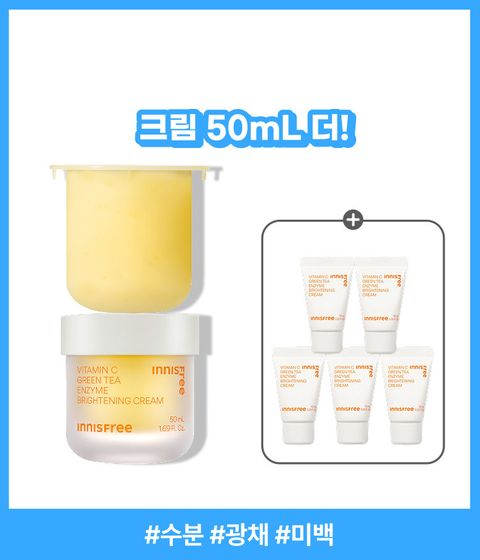 비타민C 잡티 토닝 크림 50mL + 리필 50mL