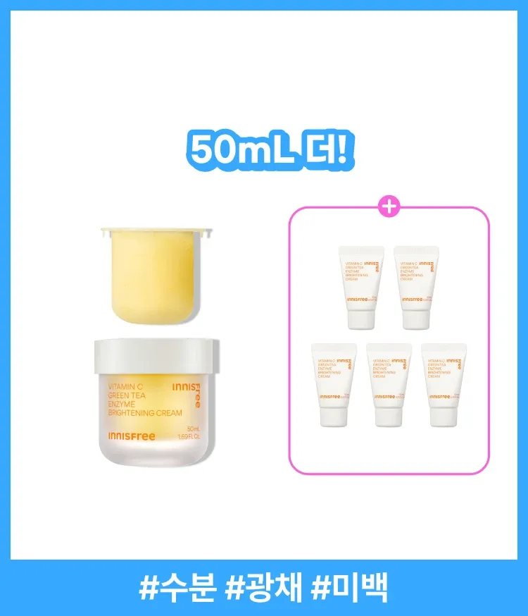 비타민C 캡슐이 담긴 크림이 피부톤+잡티+보습까지 한 번에 케어해 환하게 빛나는 피부로 가꿔주는 비타민C 수분크림 [리필]