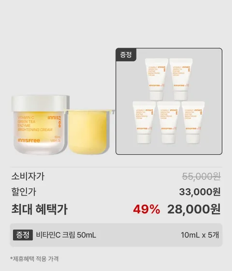 비타민C 잡티 토닝 크림 50mL + 리필 50mL
