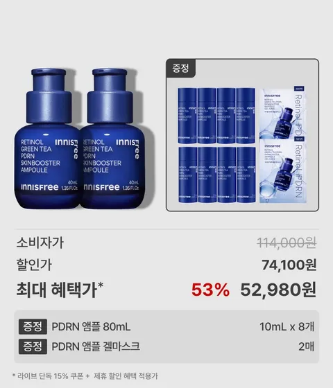 레티놀 PDRN 앰플 대용량 40mL x 2개