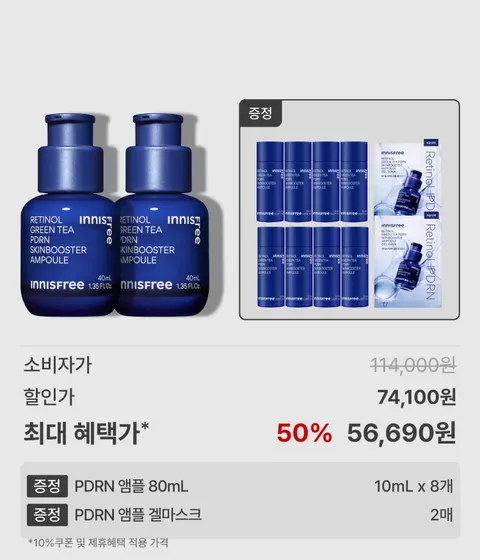 레티놀 PDRN 앰플 대용량 40mL x 2개