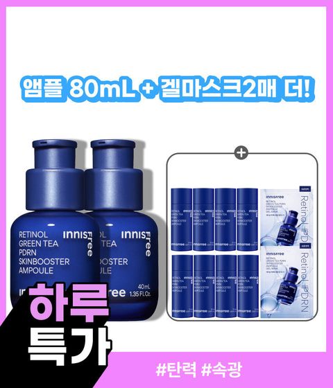 비건 그린티 PDRN과 레티놀의 시너지로 속광·탄력 케어가 가능한 앰플. 4주 사용 후 속광 26.4% 개선, 모공 면적 39.8% 감소를 입증했으며, 주름·미백 2중 기능성을 갖춘 제품. 저자극·논코메도제닉 테스트 완료로 민감 피부도 사용 가능한 앰플