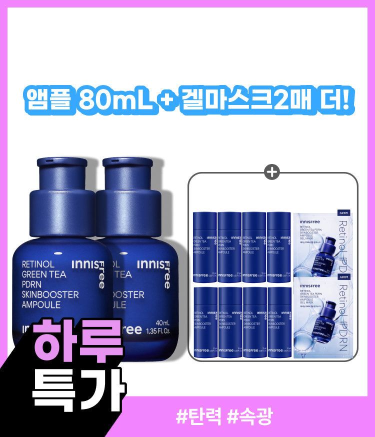 비건 그린티 PDRN과 레티놀의 시너지로 속광·탄력 케어가 가능한 앰플. 4주 사용 후 속광 26.4% 개선, 모공 면적 39.8% 감소를 입증했으며, 주름·미백 2중 기능성을 갖춘 제품. 저자극·논코메도제닉 테스트 완료로 민감 피부도 사용 가능한 앰플