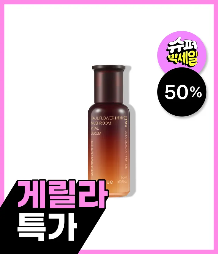 진귀한 꽃송이버섯 영양 성분이 피부에 수분과 탄력을 채워주는 보습 안티에이징 세럼, 이니스프리 꽃송이버섯 바이탈 세럼으로 맑고 탄탄한 피부결 완성 케어