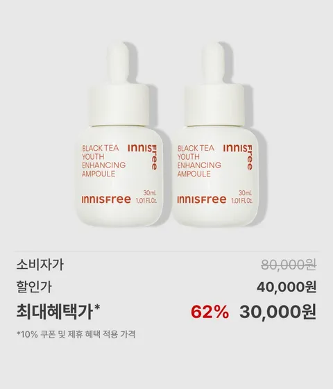 블랙티 유스 인핸싱 앰플 30mL X 2개
