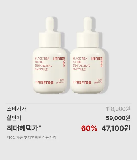 [대용량] 블랙티 유스 인핸싱 앰플 50mL X 2개