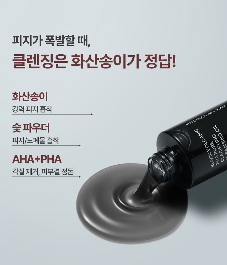 이니스프리 블랙 화산송이 파하 모공 클렌징 오일은 과다 피지 분비 71%와 베이스 메이크업 세정률 100% 수치를 바탕으로 제주 화산송이와 숯 파우더가 과다 피지·블랙헤드를 흡착하는 포뮬러를 담았습니다. 모공보다 작은 초미세 유화입자가 메이크업·노폐물을 밀착 세정합니다. 피부과 테스트를 완료한 저자극 포뮬러로 산뜻한 마무리를 선사합니다.