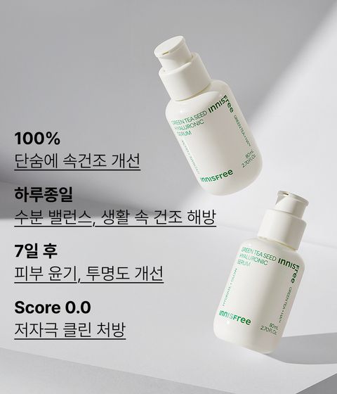 물보다 빠르게 피부 각질층 15층까지 한번에 침투하여 피부 건조 단숨에 해결! 72시간 보습지속, 수분 플럼핑 효과로 느끼는 초 밀착 수분광 이니스프리 추천 수분 세럼! 그린티 히알루론산 수분 세럼 