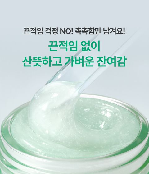 지복합성 피부의 유수분 밸런스를 건강하게 맞추어 주는 산뜻한 수분 젤 크림