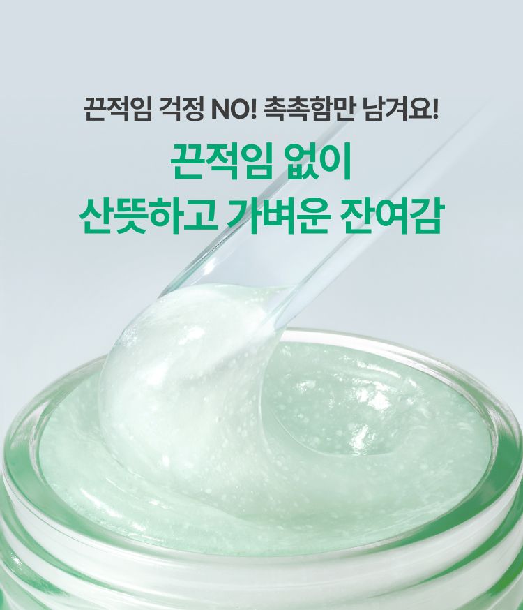지복합성 피부의 유수분 밸런스를 건강하게 맞추어 주는 산뜻한 수분 젤 크림