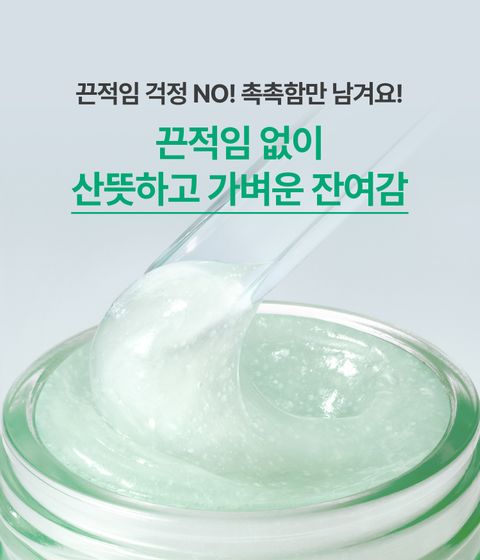 지복합성 피부의 유수분 밸런스를 건강하게 맞추어 주는 산뜻한 수분 젤 크림