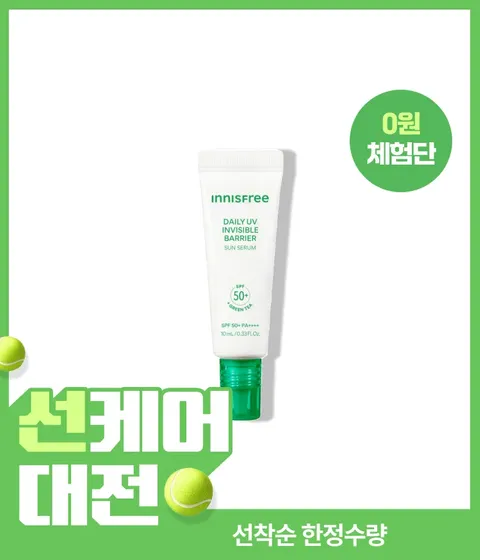 [0원 체험단] 데일리 유브이 수분장벽 선세럼