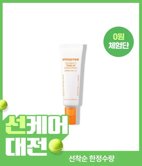 [0원 체험단] 비타민C 피치 톤업 선크림