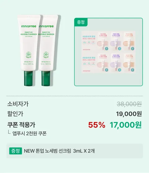 [3세대] 데일리 유브이 수분장벽 선세럼 50mL x 2개