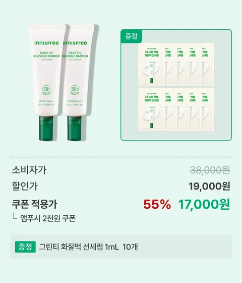 [3세대] 데일리 유브이 수분장벽 선세럼 50mL x 2개