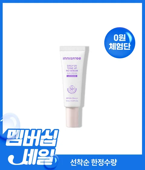 [0원 체험단] 노세범 톤업 선크림-라벤더