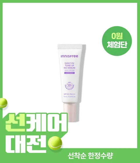 [0원 체험단] 노세범 톤업 선크림-라벤더