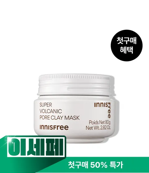 [첫구매] 수퍼 화산송이 모공팩 