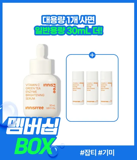 비타민C세럼 50mL 단품 BOX
