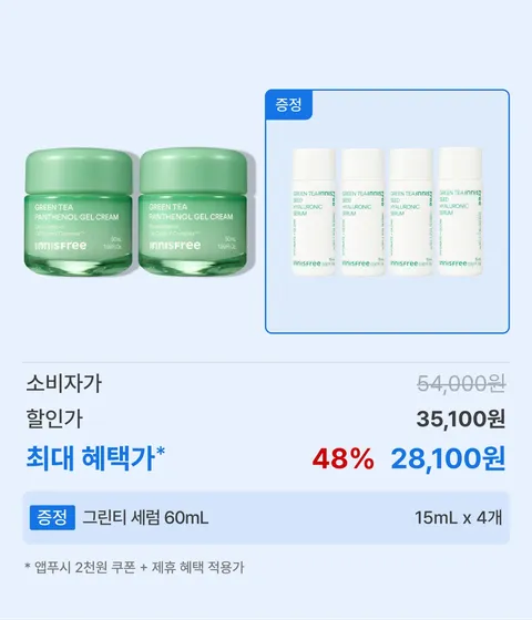 그린티젤크림 50ml 2개입 BOX
