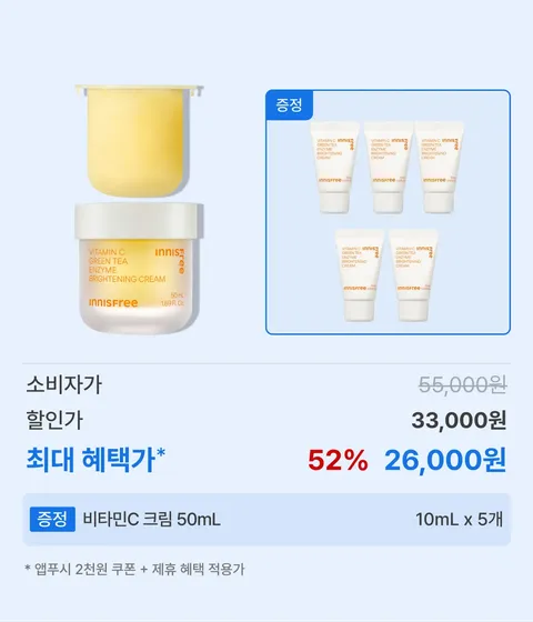 비타C크림 본품 50mL +리필 50mL BOX
