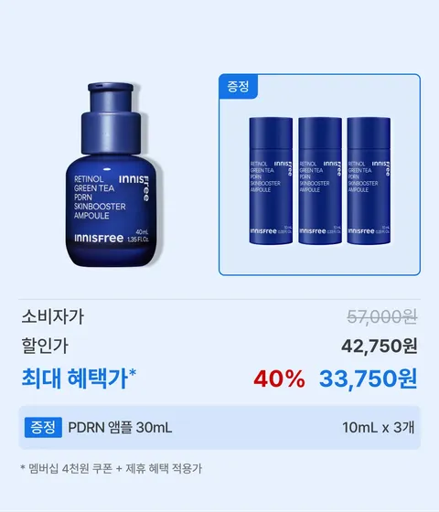 레티놀 PDRN 앰플 40mL BOX