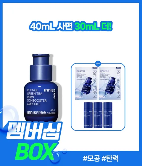 레티놀 PDRN 앰플 40mL BOX