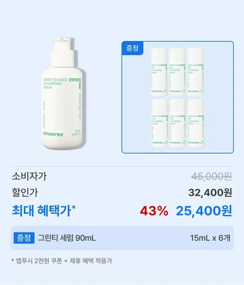 그린티세럼 130mL BOX
