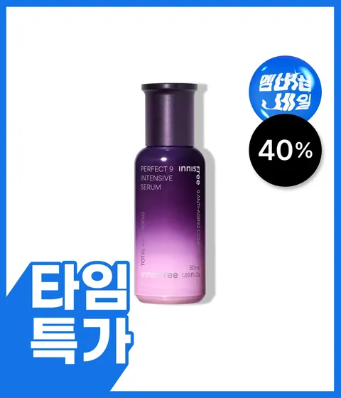 💥아침 8시 타임특가💥퍼펙트 9 인텐시브 세럼