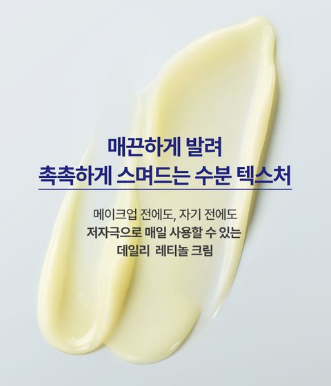 3X 레티놀 컴플렉스와 3X 시카TM 성분을 함유한 크림이 흔적은 매끈하게, 모공 부위 피부는 탄력있게 케어하는 저자극 레티놀 크림