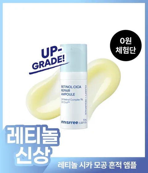 [0원체험단] 레티놀 시카 모공 흔적 앰플 10mL 체험단