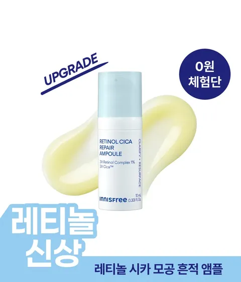 [0원체험단] 레티놀 앰플 10mL 체험단