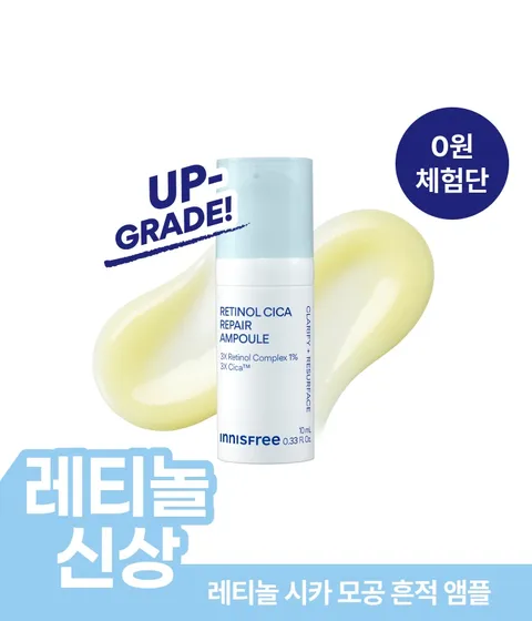 [0원체험단] 레티놀 시카 모공 흔적 앰플 10mL 체험단