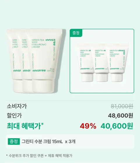 그린티 수분크림 튜브 50mL x 3개 [트리플 기획]
