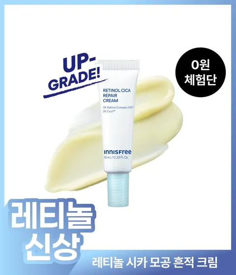 [0원체험단] 레티놀 시카 모공 흔적 크림 10mL 체험단